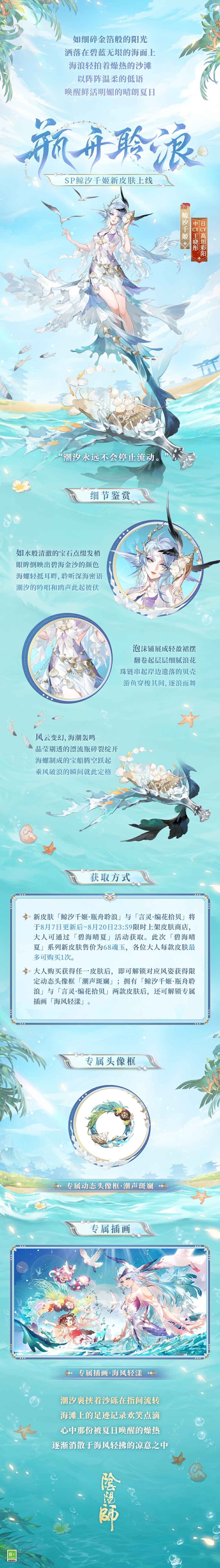 阴阳师碧海晴夏系列皮肤怎么获取 碧海晴夏系列皮肤获取攻略图1