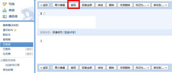 qq邮箱被拦截的邮件怎么取回 qq邮箱被拦截的邮件取回方法图2