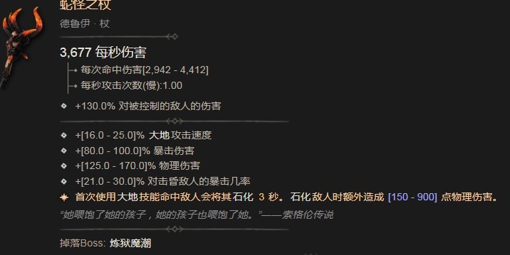 暗黑破坏神4蛇怪之杖作用分享 暗黑破坏神4蛇怪之杖效果图2