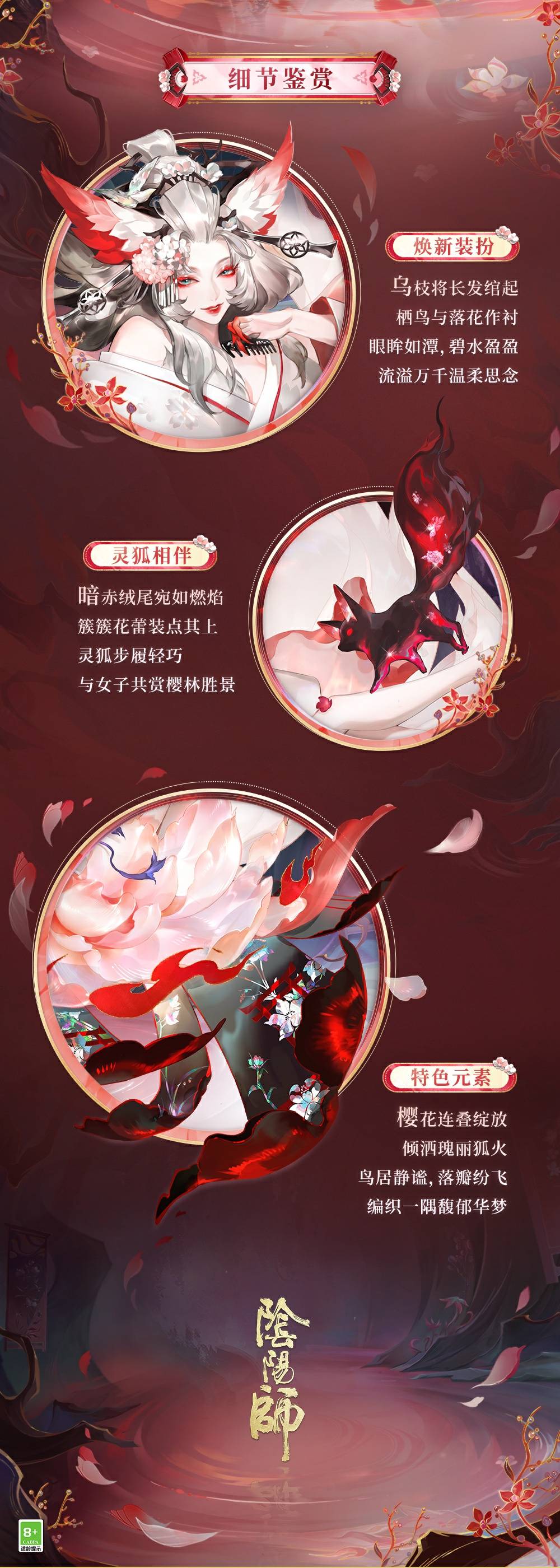 阴阳师本真三尾狐绽樱华梦新皮肤怎么获得 本真三尾狐绽樱华梦新皮肤获取攻略图1