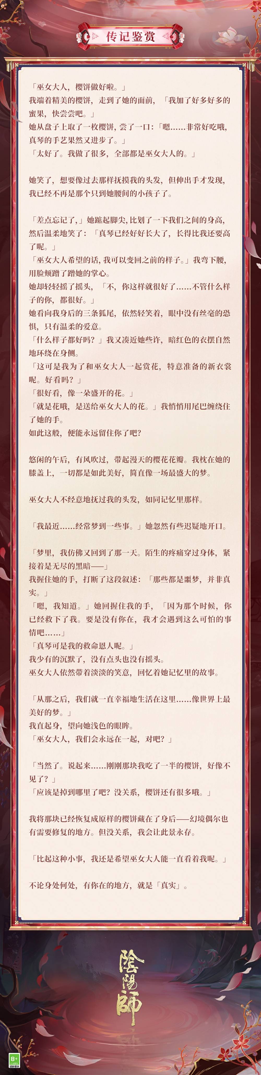 阴阳师本真三尾狐绽樱华梦新皮肤怎么获得 本真三尾狐绽樱华梦新皮肤获取攻略图3