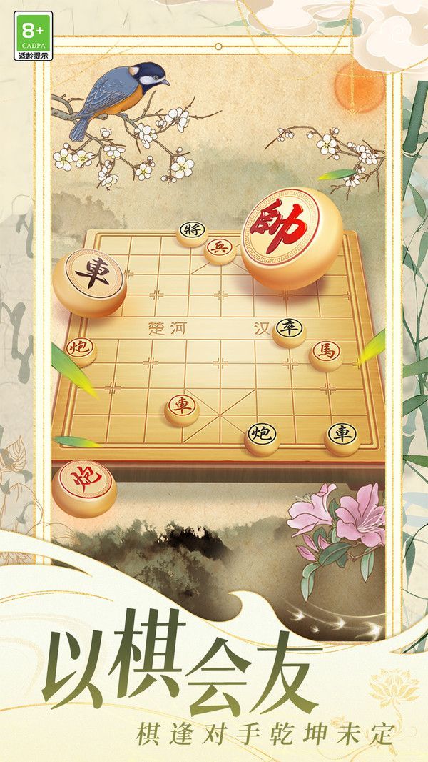 欢乐象棋大战安卓版图3