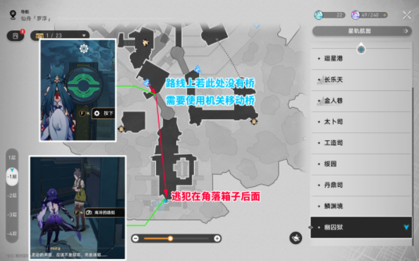 崩坏星穹铁道2.4幽囚狱3个逃犯位置在哪里 2.4幽囚狱3个逃犯位置一览图6