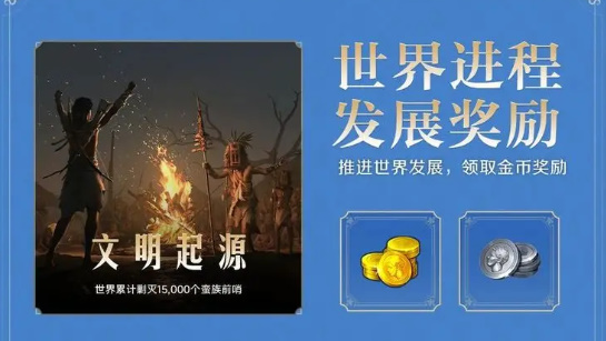 世界启元金币怎么获取 金币获取方法图7