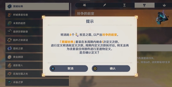 原神祝圣之霜怎么用 原神祝圣之霜使用说明图2