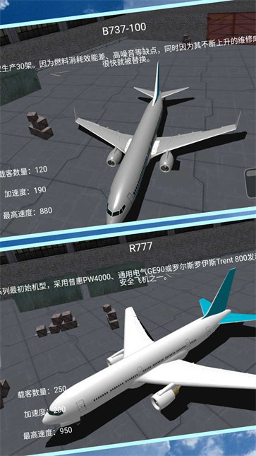 天空航线真实模拟安卓版图2