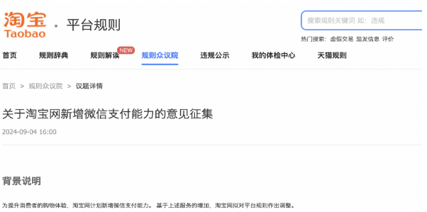 淘宝微信支付怎么开通 淘宝微信支付开通方法图1