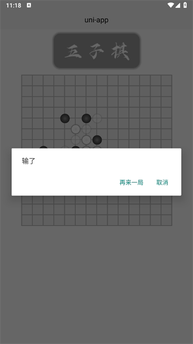 开帝五子棋最新版图2