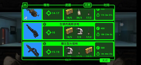 辐射避难所前中期武器怎么选 辐射避难所前中期武器选择推荐图3