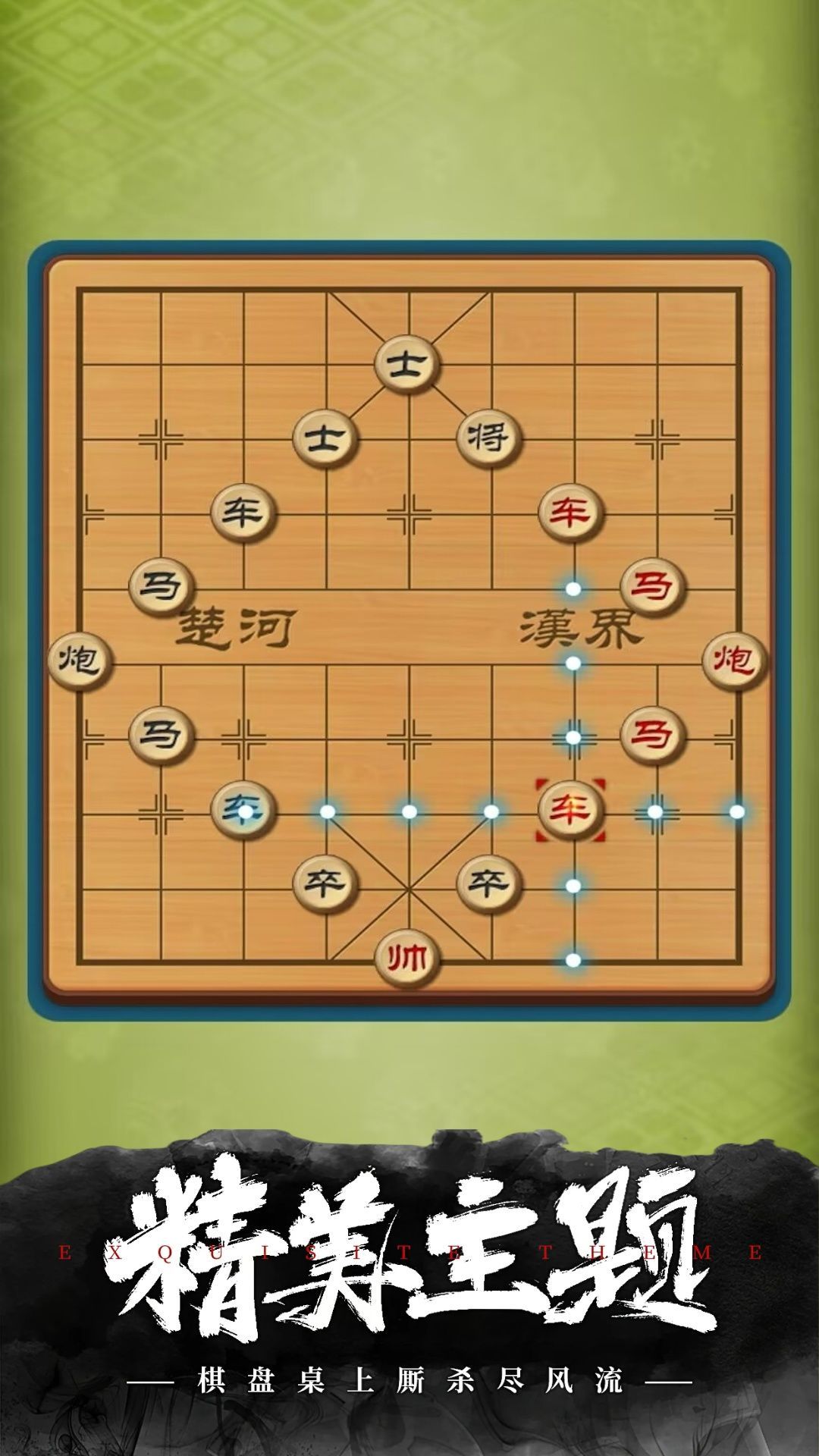 经典象棋单机版图3