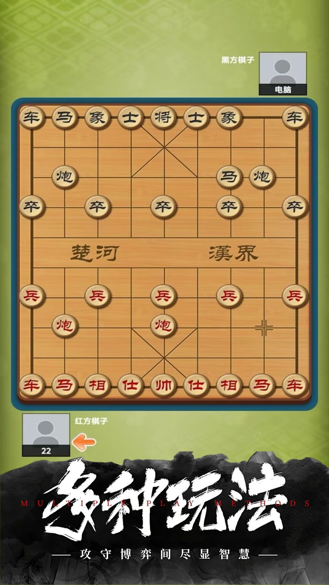 经典象棋单机版图2