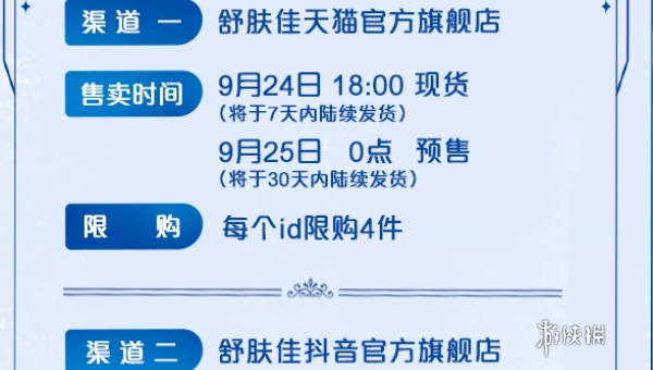 世界之外舒肤佳联动礼盒什么时候上线 世界之外舒肤佳联动礼盒上线时间图2