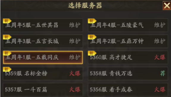 三国志战略版5周年庆服和普通服有什么区别 三国志战略版5周年庆主题服和普通服区别介绍图1