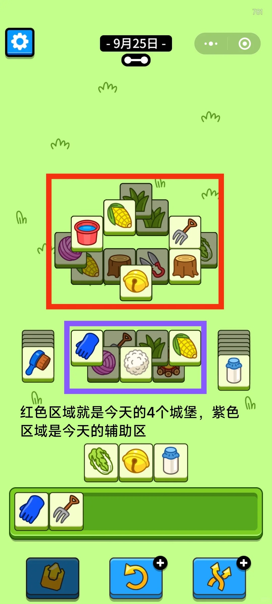 羊了个羊9月25日攻略 羊羊大世界羊了个羊第二关2024.9.25图4