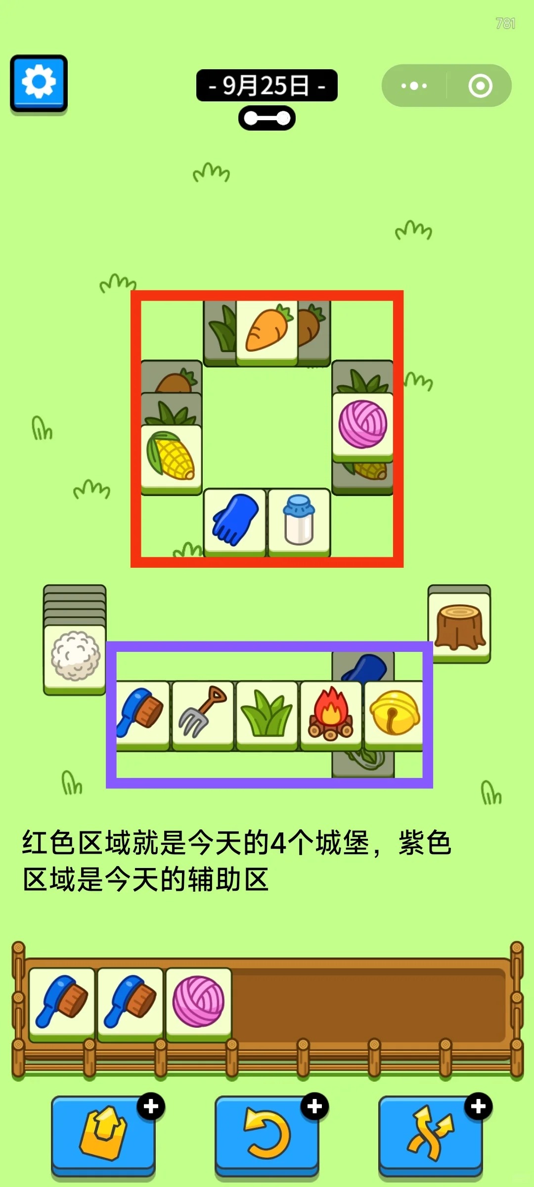 羊了个羊9月25日攻略 羊羊大世界羊了个羊第二关2024.9.25图2