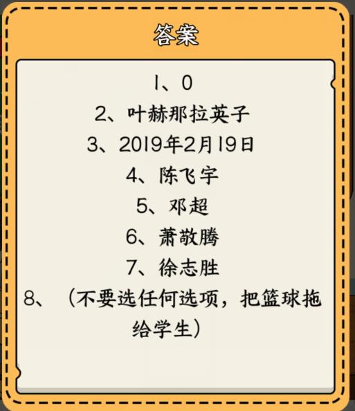 就我眼神好爱豆考试怎么过关 爱豆考试用明星梗回答问题通关攻略图2