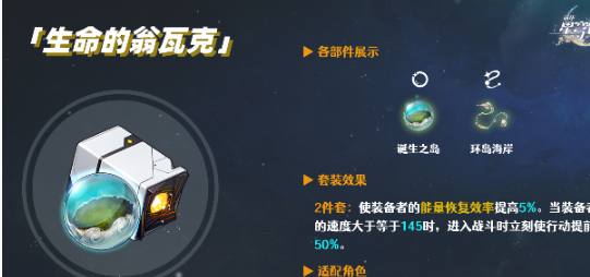 崩坏星穹铁道星期日遗器怎么选择 星期日遗器搭配推荐图3