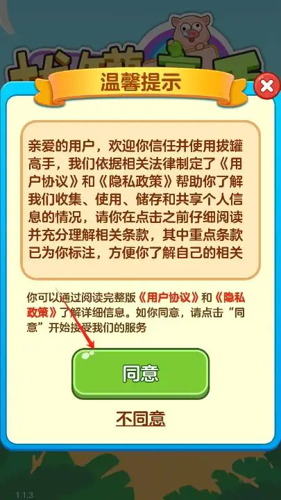 拔罐高手免广告版图3