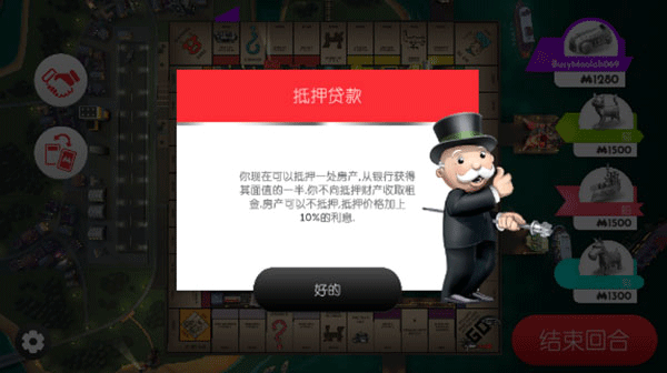 Monopoly安卓版图3