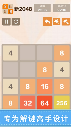 新2048经典版图3