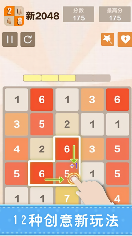 新2048经典版图2