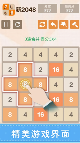 新2048经典版图1