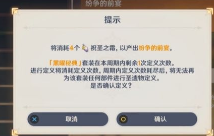 原神祝圣之霜怎么获得 原神祝圣之霜获取及使用方法图3