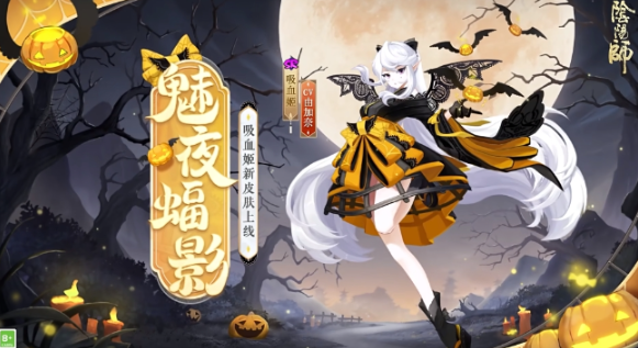 阴阳师吸血姬魅夜蝠影怎么获得 吸血姬魅夜蝠影获取方法图2