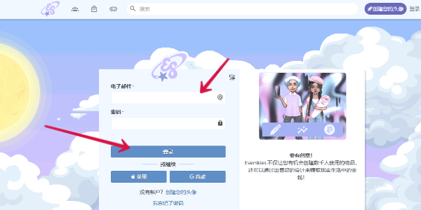 Everskies怎么注册 注册攻略图7