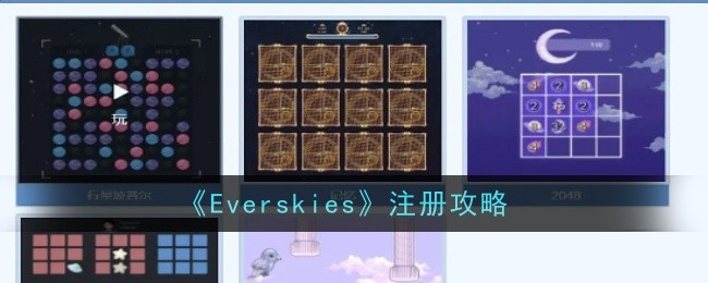 Everskies怎么注册 注册攻略图1