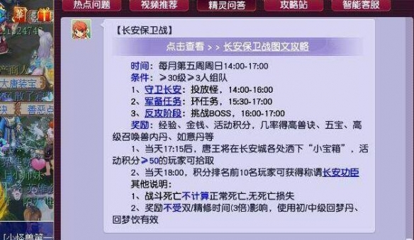 梦幻西游长安保卫战金箱子怎么获取 长安保卫战金箱子获取方法图1