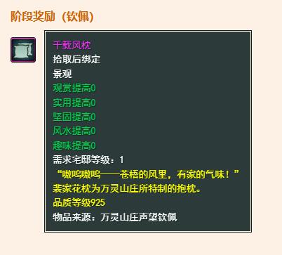 剑网3万灵山庄声望怎么提升 万灵山庄声望提升方法图3