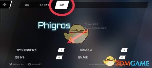 phigros设置都有哪些功能 设置都有哪些功能图6