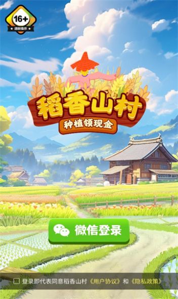 稻香山村最新版图3