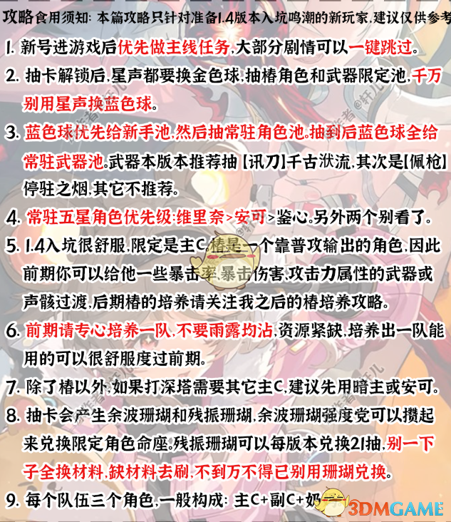 鸣潮1.4新人如何更好的入坑 1.4萌新入坑必看的建议图2