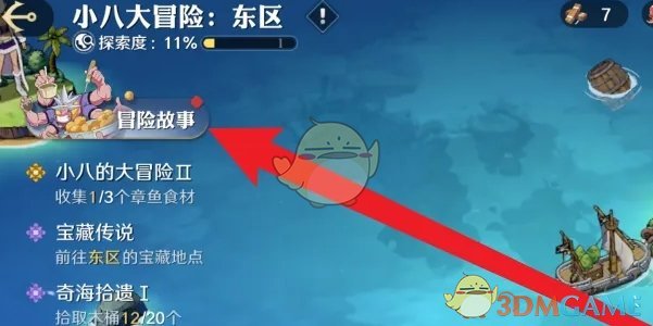 航海王壮志雄心上架章鱼烧怎么更换 上架章鱼烧更换方法图3