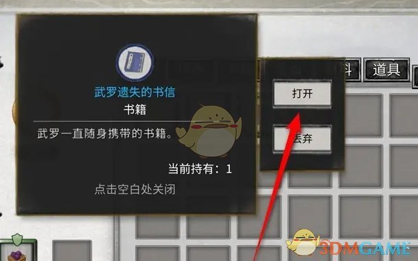 鬼谷八荒遗失的书信内容在哪查看 遗失的书信内容查看位置图3