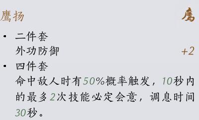 燕云十六声装备套装有什么效果 装备套装效果一览图9