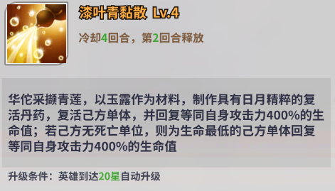 天下争霸三国志英灵殿堂华佗角色怎么样 |英灵殿堂|华佗角色介绍图4