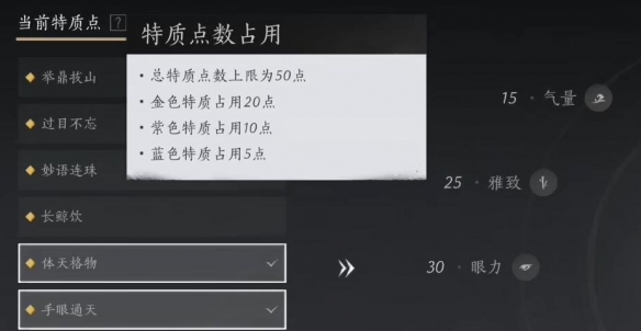燕云十六声特质怎么选择 特质选择推荐图2