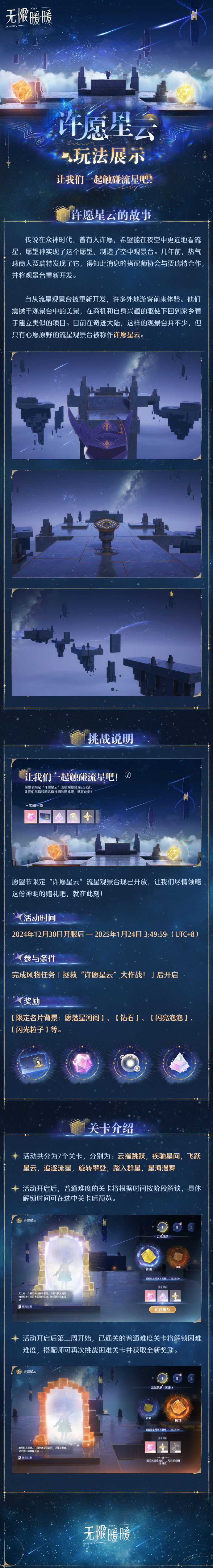 无限暖暖许愿星云怎么玩 许愿星云玩法介绍图1