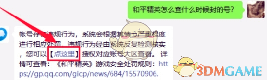 和平精英封禁时间怎么看 封禁时间查看方法图1