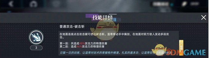 神行少女温蒂技能是什么 ‌温蒂技能属性介绍图1