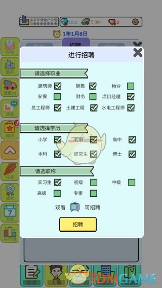 模拟经营地产大亨怎么提高房屋品质 房屋品质提升攻略图1