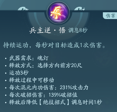 剑网3衍天宗职业有什么技能 衍天宗职业技能攻略图23