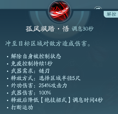 剑网3凌雪阁职业有什么技能 凌雪阁职业技能攻略图16