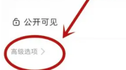 小红书笔记怎么关联群聊 小红书笔记关联群聊方法图2