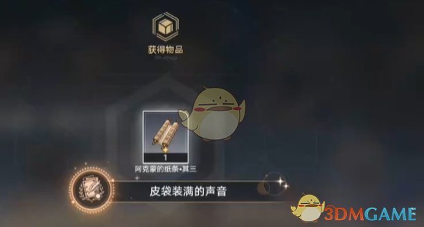 崩坏星穹铁道3.0皮袋装满的声音成就怎么解锁 3.0皮袋装满的声音成就解锁方法图3