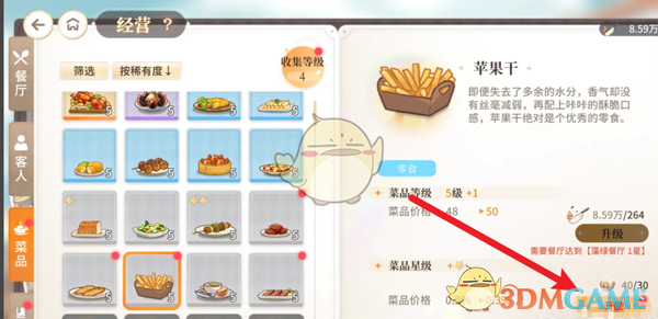 维斯塔的餐桌怎么给菜品升星 菜品升星方法图3