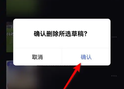 度加剪辑如何清理草稿素材 度加剪辑草稿作品删除方法一览图4